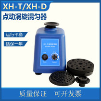 XH-C XH-T XH-D NP-30S Swirl Mixer Laboratory Vortex Mixer oscillator