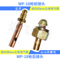 Argon arc welding fittings Water-cooled WP-18 QS-300A main cable joints Front and rear joints All copper joints