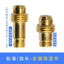 Argon arc welding fittings QQ150A gun series clamping seat copper head deflector guide fluid guide part lengthy