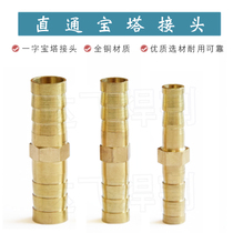 One-character straight-through pagoda 6mm 8 mm10mm two-end joint air pipe extension pneumatic joint all copper material conversion