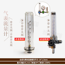 Gas meter accessories CO2 flow meter argon flow pipe Ar General table pipe barrel rubber pipe measuring cylinder