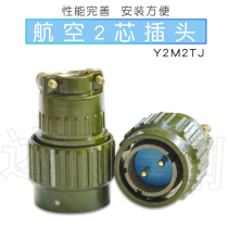 Aviation plug 2-core Y2M2TJ socket connector 16mm wire and cable round head connector connector