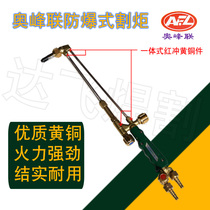 Aofenglian G01-30 100 shot suction type cutting torch explosion-proof stainless steel pipe integrated red punching brass parts cutting gun