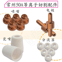 Changzhou 50A plasma cutting machine accessories porcelain mouth electrode nozzle diverter conductive nozzle cuprate nozzle