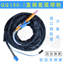 Imported silicone tube QQ150A-1 argon arc welding straight gun welding wire automatic welding argon arc welding gun straight handle gun double spring