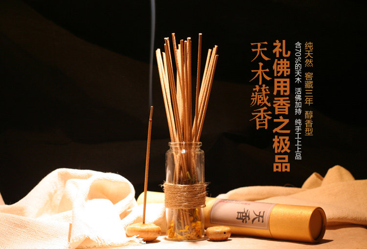 买5送1天香手工天木藏香窑藏三年线