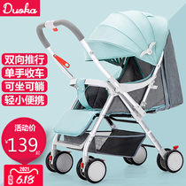 Duoka baby stroller Ultra-lightweight can sit and lie on the child baby two-way umbrella car folding shock absorber childrens stroller