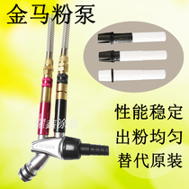 Golden horse powder pump Venturi pump electrostatic spray accessories OPT2 powder pump electrostatic spray gun powder accessories