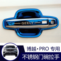 16-20 Boyue door bowl handle modified door handle door Bowl set stainless steel Boyue PRO scratch protection sticker