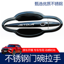 Jietu x70 X70S door handle stainless steel door bowl handle stick X90 outer door change decoration m protection protective film