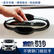 Baojun 510 door bowl handle change decoration door handle door Bowl set special stainless steel 510 car scratch protection sticker