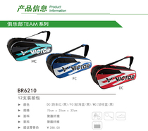 Physical store pick-up VICTOR VICTOR badminton bag BR6210 victory BR6210 badminton racket bag