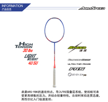 Physical store can pick up goods Wickdo badminton racket speed ARS SNP victory speed ARS-SNP sniper