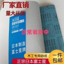 Japan imports Fuji star sandpaper SANKYO dry frosted paper red wood furniture woodworking sandpaper