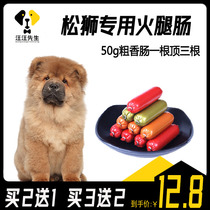 Pine Lion Dogs Exclusive Sausage Dogs Eat Small Snacks For Two Or Three Months Young Dogs Small Milk Dog Nutrition Food Fire Leg Intestines