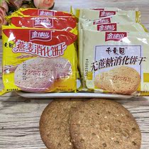Admiralty Hills Oat Digestive Biscuits one thousand Wheat Garden Digestive Salty Cakes Without Cane Sugar Digesting Cake Office Refreshments Snacks