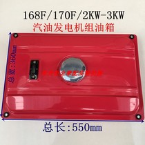 Gasoline generator parts 168F 170F 2KW-3KW generator set fuel tank gasoline tank assembly
