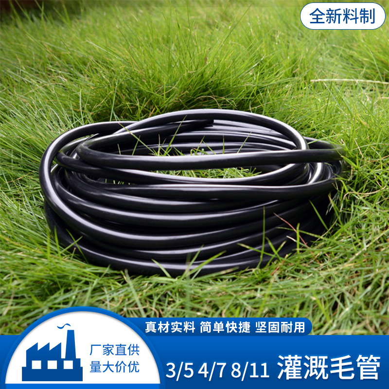 New material wool pipe 4 7 3 5 micro-spray heads spray irrigation 8 11 drip irrigation gardening drips irrigation drips wool pipes