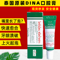 Thai oral ointment original imported NIDA Dai Nolun oral cream mouth mouth long bubble tongue pain gum recurrence