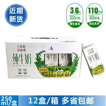 (New goods in June) Guizhou specialty Guiyang Shanhua Huaddu Ranch pure milk box 12 boxes free shipping