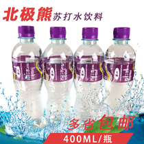 Guizhou specialty Guiyang polar bear soda beverage 400ml bottle drinking water nationwide free shipping