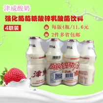 Jinwei yogurt lactic acid bacteria beverage zinc gluconate large bottle 150ml * 4 bottles plate 2 plates from many provinces