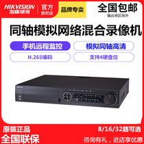 Hikvision 16-channel 4-bay coaxial analog hybrid HD surveillance hard disk video recorder DS-7916HQH-K4