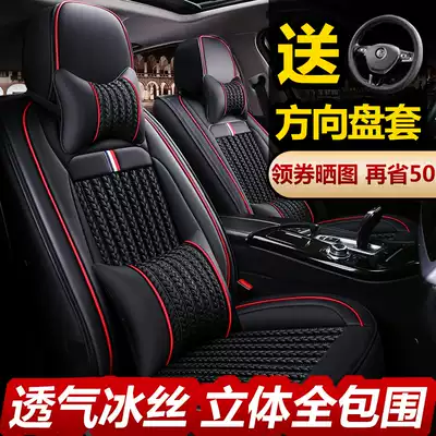 Car seat cushion all-inclusive four seasons universal Langyi Baolai Suteng net red ice silk seat cover Buckwheat all-enclosed seat cover