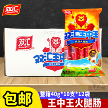 Double Link King Middle Kingdom Trump Ham Sausage 40g * 10 Support * 12 bags for instant noodles partner ready-to-eat sausage snacks snack