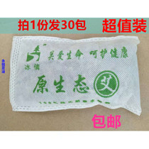Wormwood bath wormwood leaf saffron bath medicine package Sweat steam fumigation wormwood therapy package Foot bath foot bath original ecological wormwood 30 packs