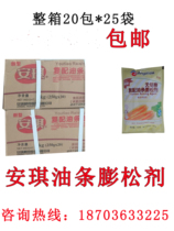 Angel non-aluminum Friton leavening agent new type of damage compound fried dough dough powder 250g * 20 bags