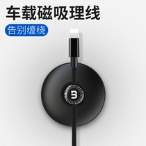 Magnetic data cable storage artifact desktop organizer car charging cable fixed Android Apple storage hub