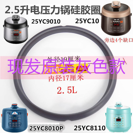 SUPOR 2.5L 전기 압력 밥솥 밀봉 링 SY-25YC10 액세서리 SY-25YC8110 고무 링에 적합합니다. SUPOR 2.5L 전기 압력 밥솥 밀봉 링 SY-25YC10 액세서리 SY-25YC8110 고무 링에 적합합니다.