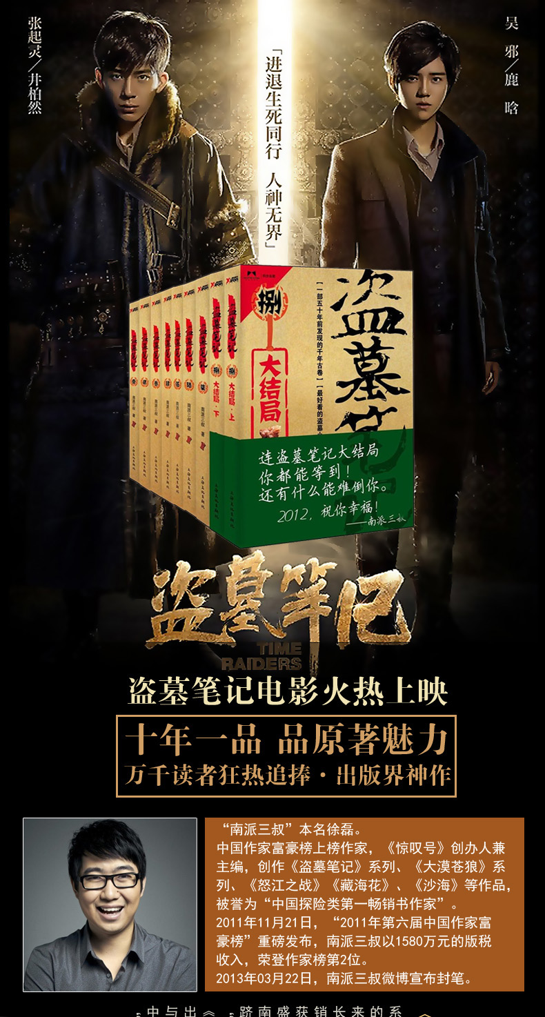 正版 盗墓笔记1-9套装共9本 南派三叔大结局 电影电视剧原著小说 恐怖