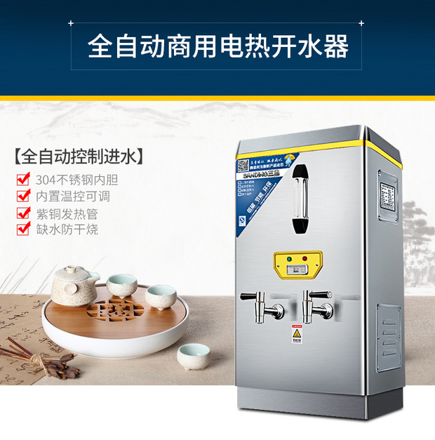 开水器商用全自动烧水器不锈钢保温开水器电热开水机器开水桶三鼎