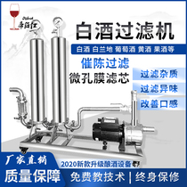 Dibo Shi liquor filter Chen Chen food grade stainless steel wine filter Wine filter wine fruit wine filter