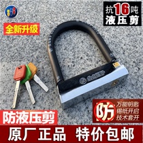 goldatom anti-hydraulic shears U LOCK motorcycle lock battery electric vehicle lock anti-theft locks U-shaped