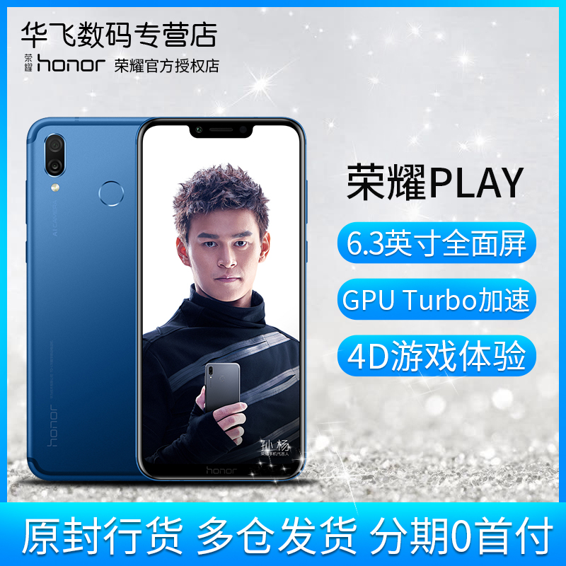 华为正品 honor/荣耀 荣耀play 全面屏6.3英寸 麒麟970 全网通4G 娱乐拍照 智能手机 荣耀PLAY 20i V20