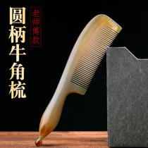 Snow Manatee horn natural white yak horn comb Female household non-static massage master round handle comb