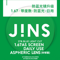 JINS eye PC decorative glasses upgraded band degree SCREEN DAILY lens dedicated link 1 67 thin