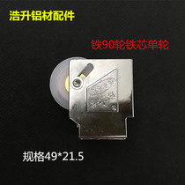 90 aluminum alloy window wheel old aluminum alloy window pulley sliding door pulley 90 window wheel Press wheel window roller single wheel
