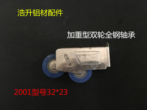 2001 model aluminum alloy door and window pulley sliding window single pulley window pulley window pulley sliding door roller accessories