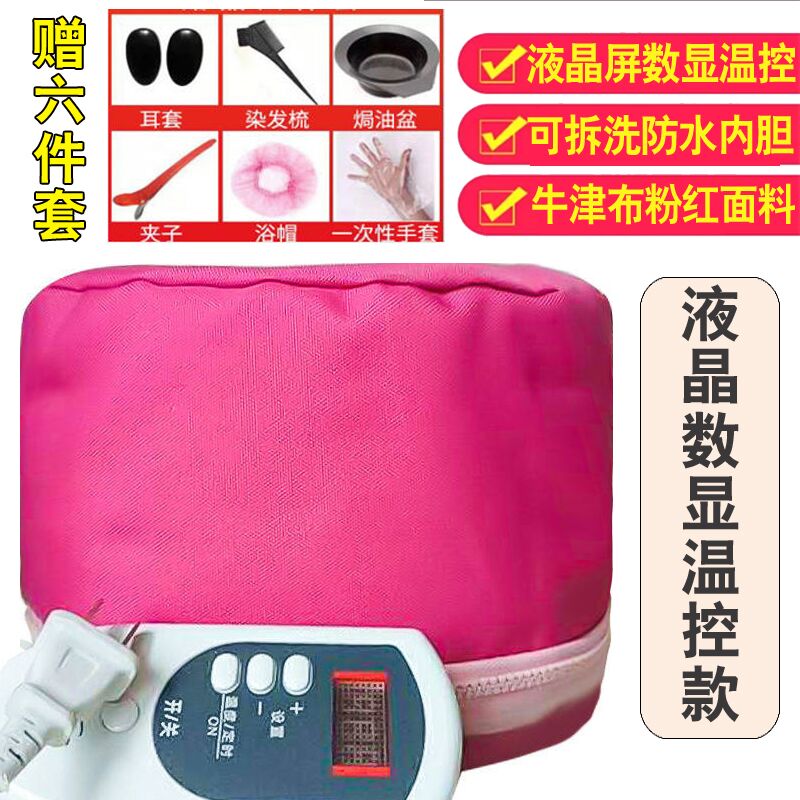 household heating cap, hair , evaporation cap, barber shop electric cap, female perm, oiling care, inverted film, dyed hair, oil cap