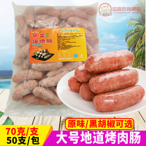 Volcanic stone sausage commercial pork authentic sausage large sausage hot dog grilled bullet crispy sausage 70g