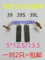 Drum washing machine motor carbon brush brush 39 39S 39L 5*12 5 13 5*39 6