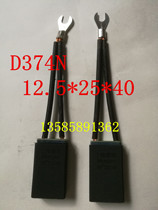 D374N 12 5*25*40 DC Motor Motor carbon brush forklift carbon brush