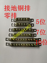5-hole ground row Zero ground row distribution box terminal block Ground copper bar Zero wire terminal copper row