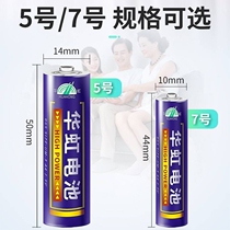 Huong 5 Number 7 Dry Battery AA Carbon 1 5V Childrens Toys alarm clock TV Air conditioning Remote No. 5 Number 7