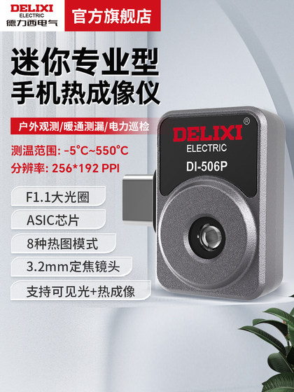 Delixi 전기 적외선 열 이미지 열 이미지 모바일 산업용 전력 미터 전력 유지 보수 바닥 난방 테스트 실외 Delixi 전기 적외선 열 이미지 열 이미지 모바일 산업용 전력 미터 전력 유지 보수 바닥 난방 테스트 실외