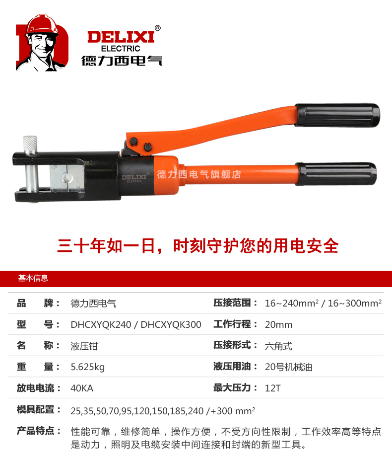 德力西液压钳压线钳 钢筋剪yqk-240